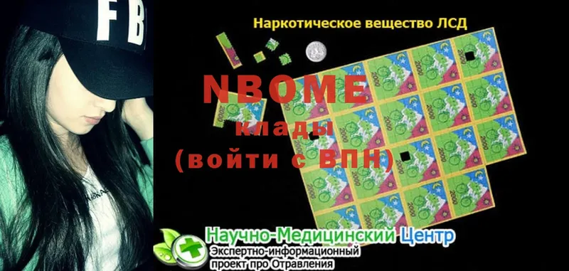 Марки NBOMe 1,8мг  хочу наркоту  МЕГА рабочий сайт  Ахтубинск 